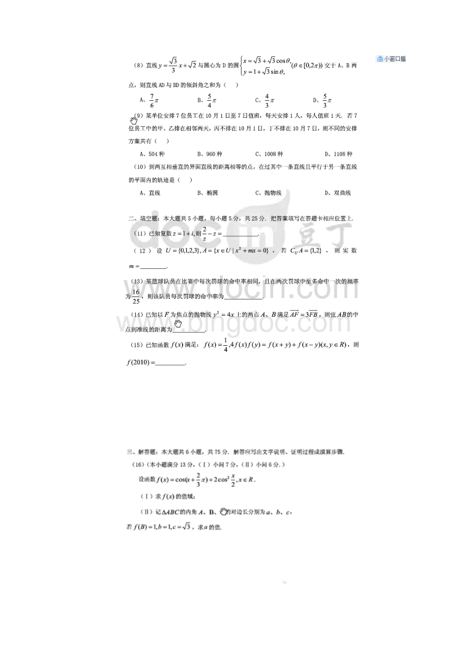 重庆高考理科数学试题及答案.docx_第2页