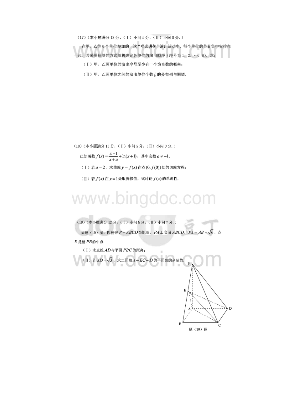 重庆高考理科数学试题及答案.docx_第3页