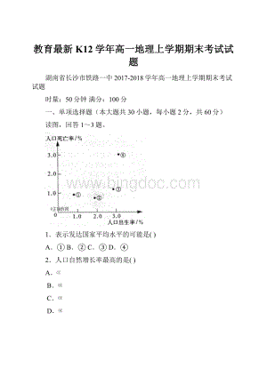 教育最新K12学年高一地理上学期期末考试试题.docx