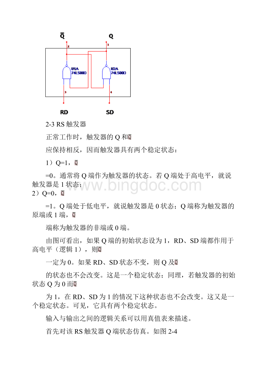 555芯片内部原理及经典应用.docx_第3页