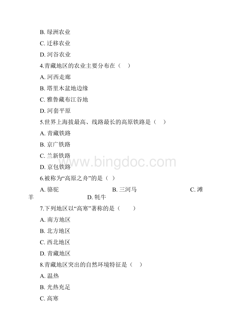 八年级地理下册第九章第一节青藏地区的自然特征与农业同步测试.docx_第2页