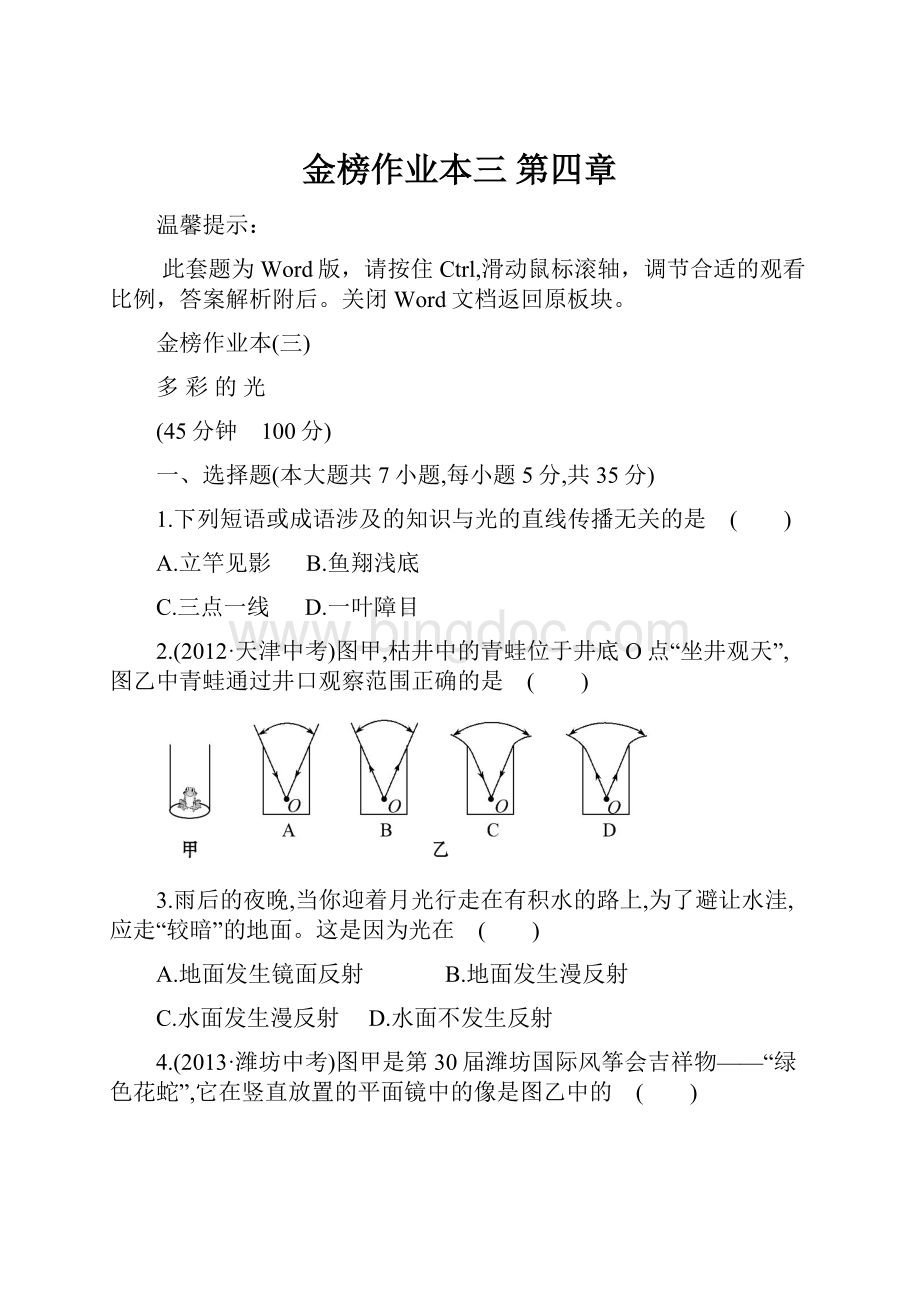 金榜作业本三第四章.docx_第1页