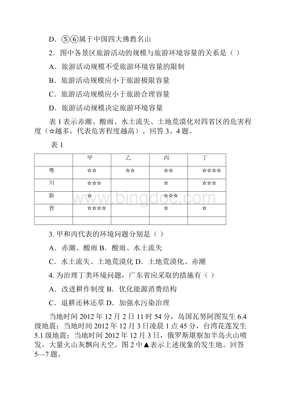 北京市朝阳区学年度高三年级第一学期期末统一考试地理.docx_第2页