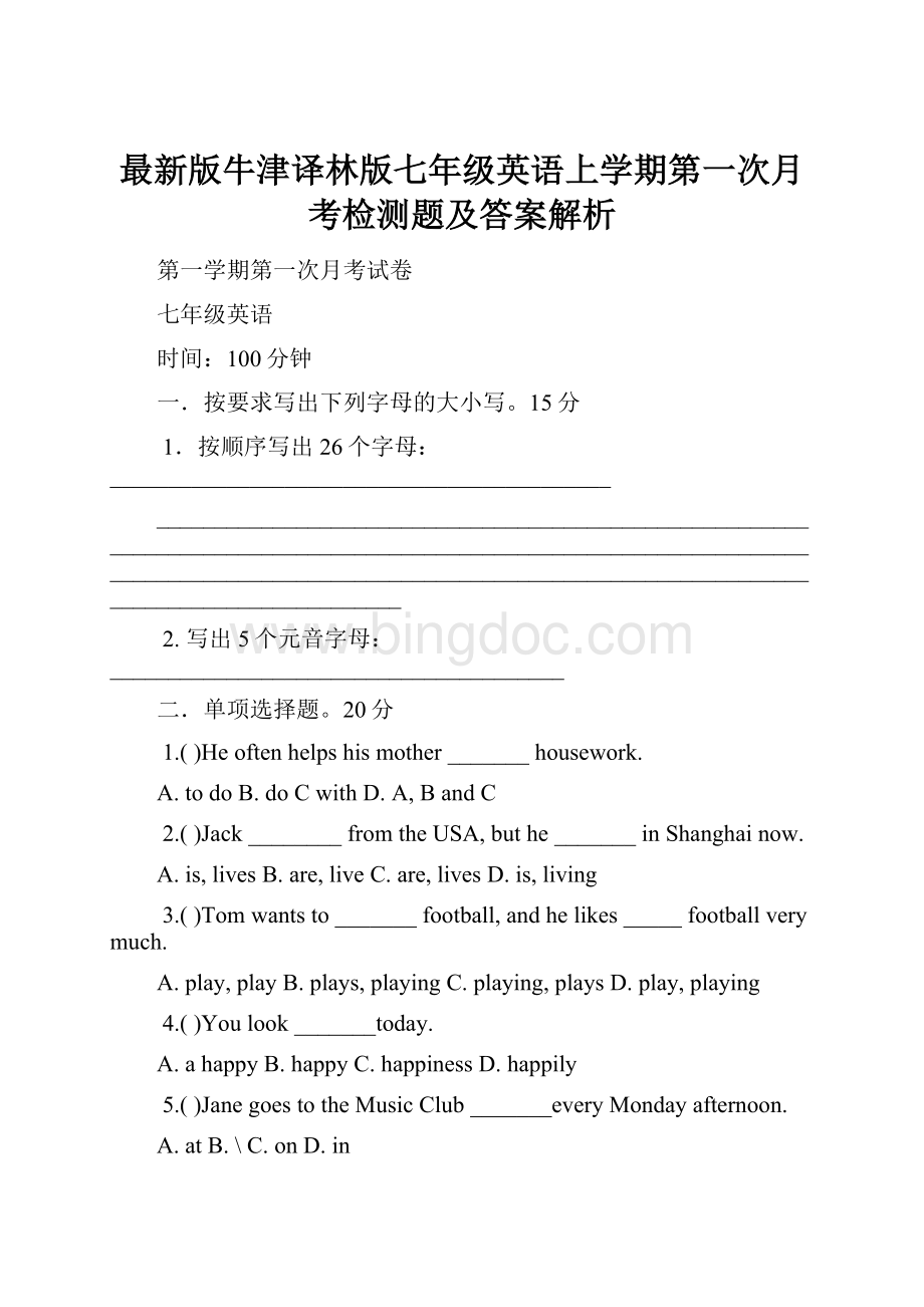 最新版牛津译林版七年级英语上学期第一次月考检测题及答案解析.docx_第1页