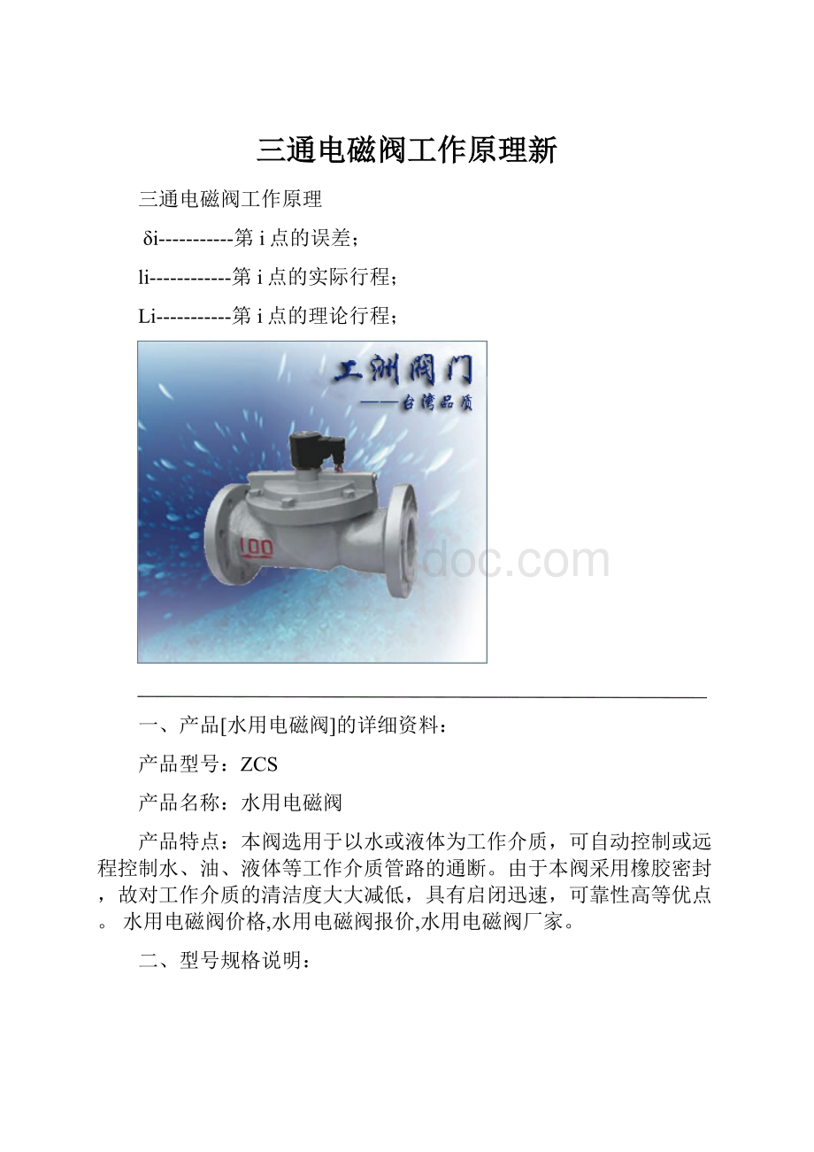 三通电磁阀工作原理新.docx_第1页