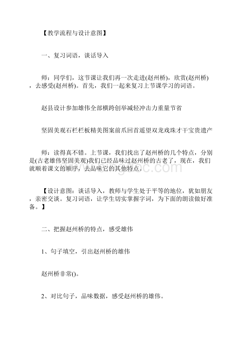 三年级公开课《赵州桥》教学教案2doc.docx_第2页