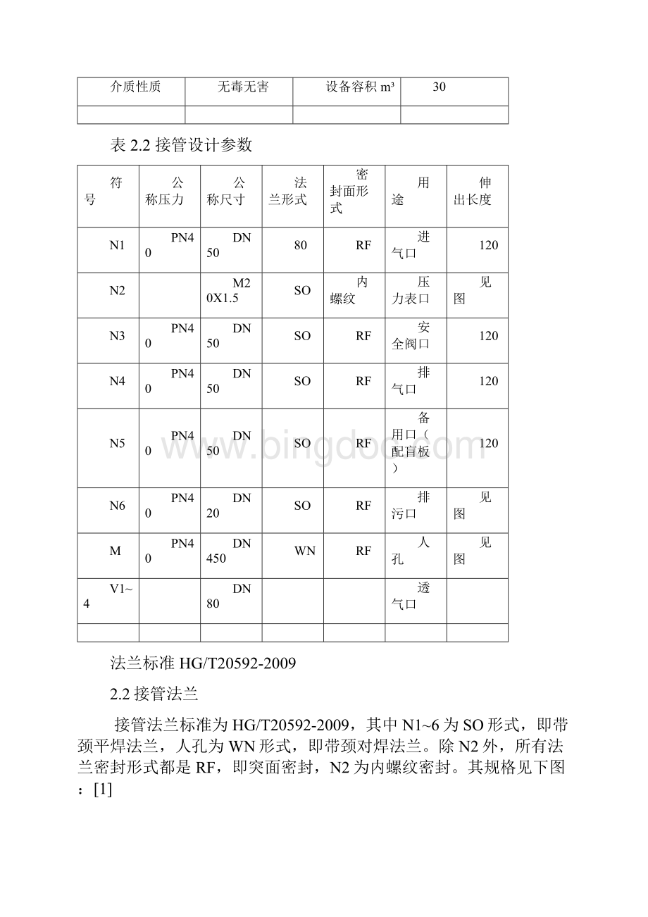 30m3储气罐设计 说明书.docx_第2页