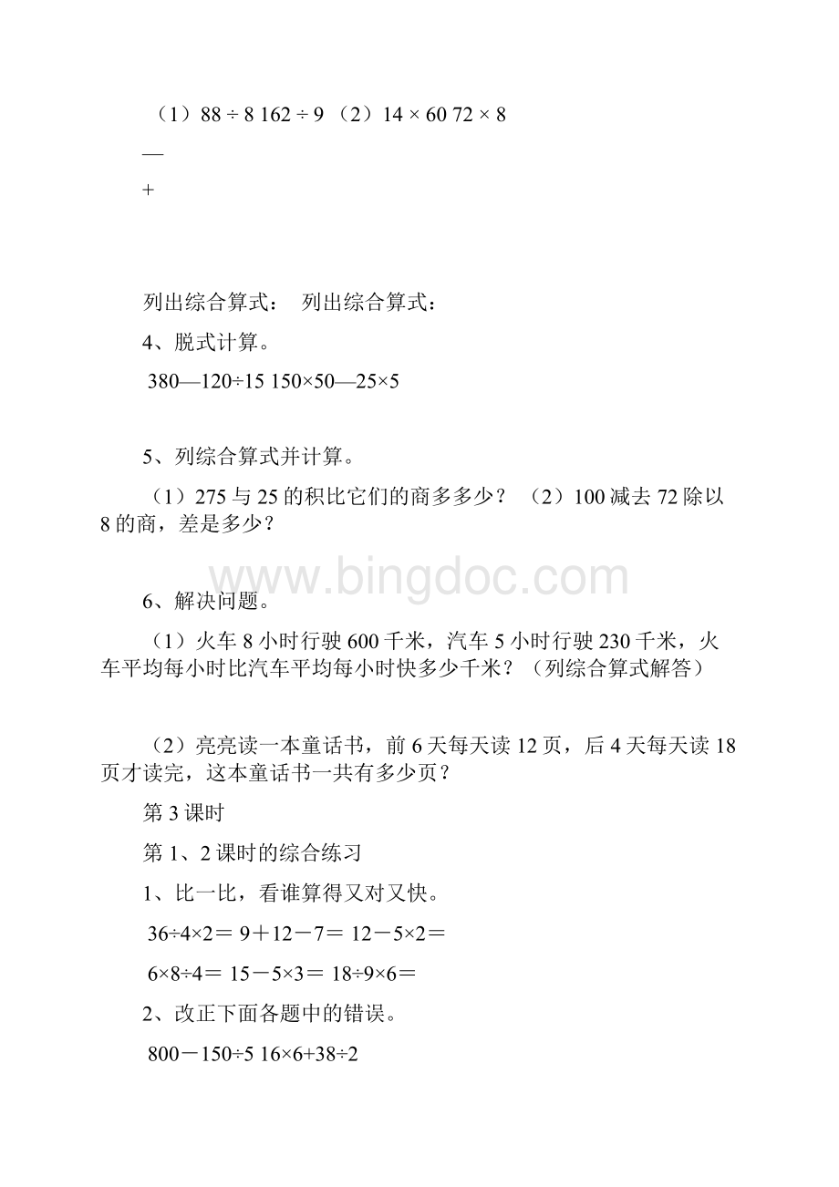 新人教版四年级数学下册课课练43页 暑假作业 可编辑打印.docx_第3页