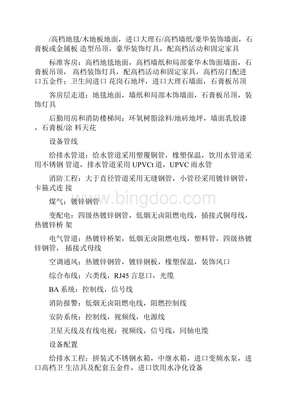 各类酒店工程造价估算完整版.docx_第2页