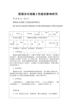 粉煤灰对混凝土性能的影响研究.docx