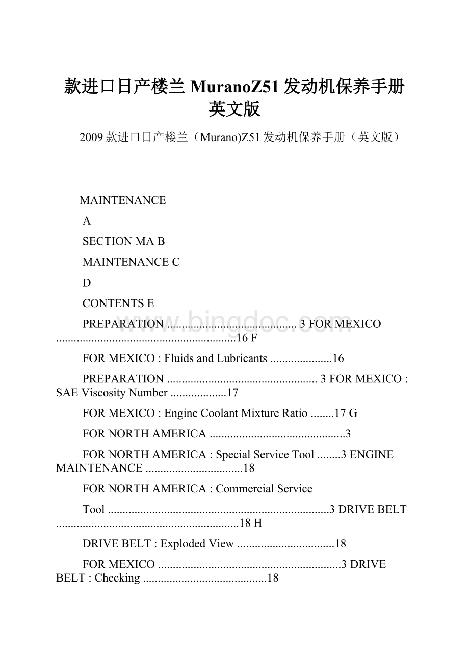 款进口日产楼兰MuranoZ51发动机保养手册英文版.docx