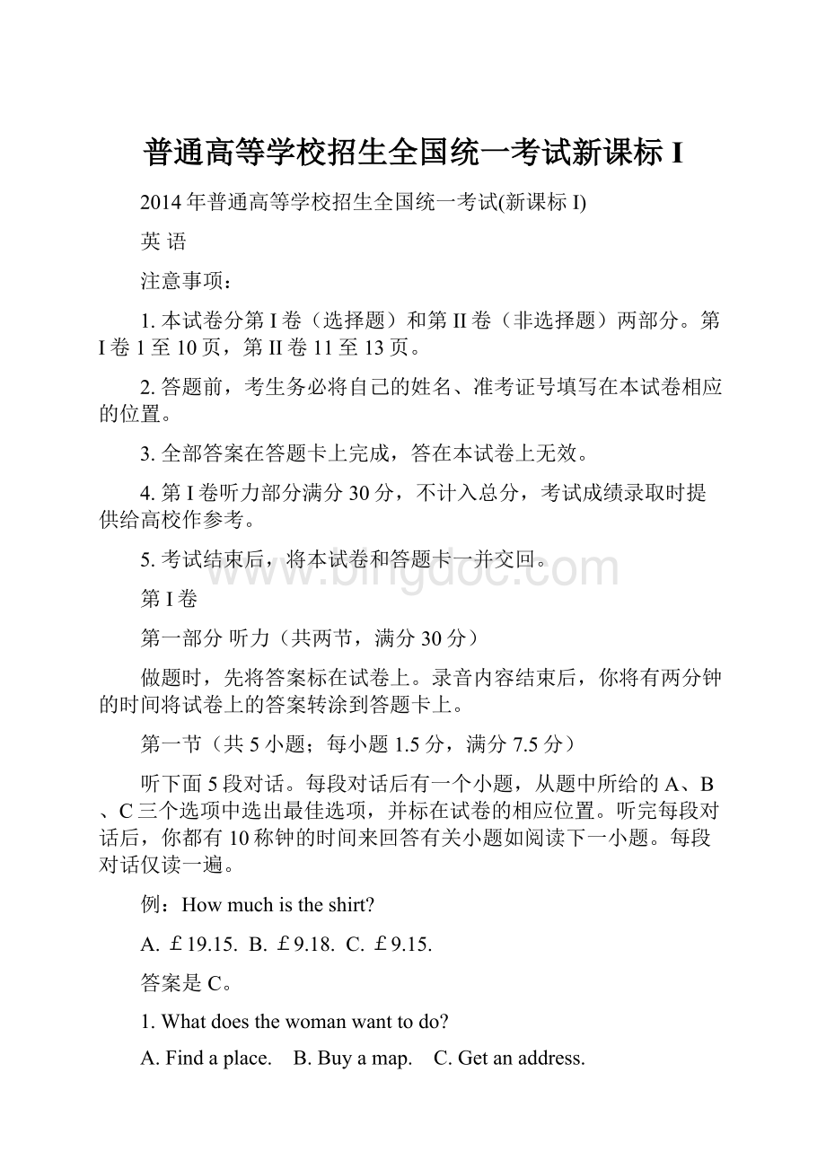 普通高等学校招生全国统一考试新课标I.docx_第1页