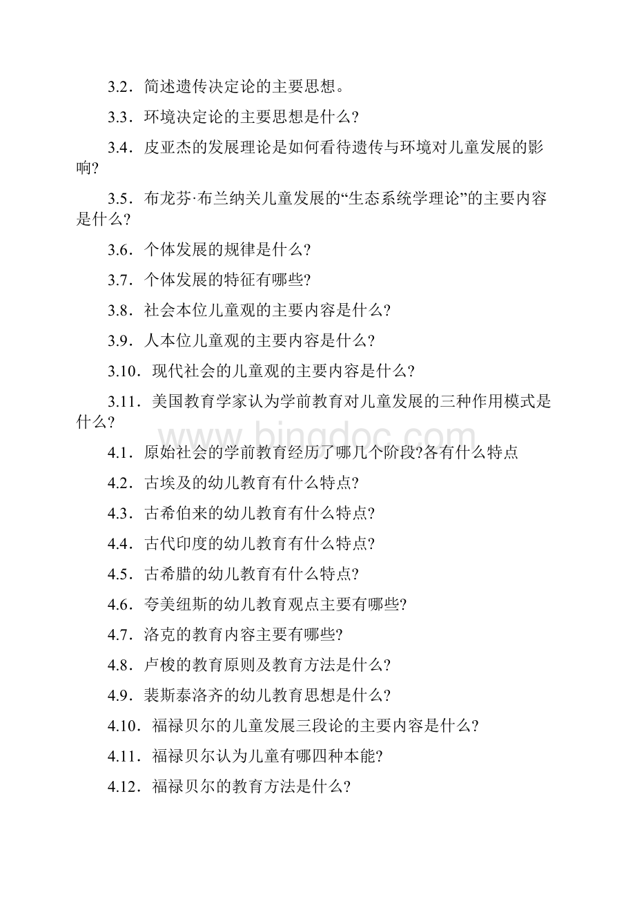 学前教育学简答题.docx_第2页