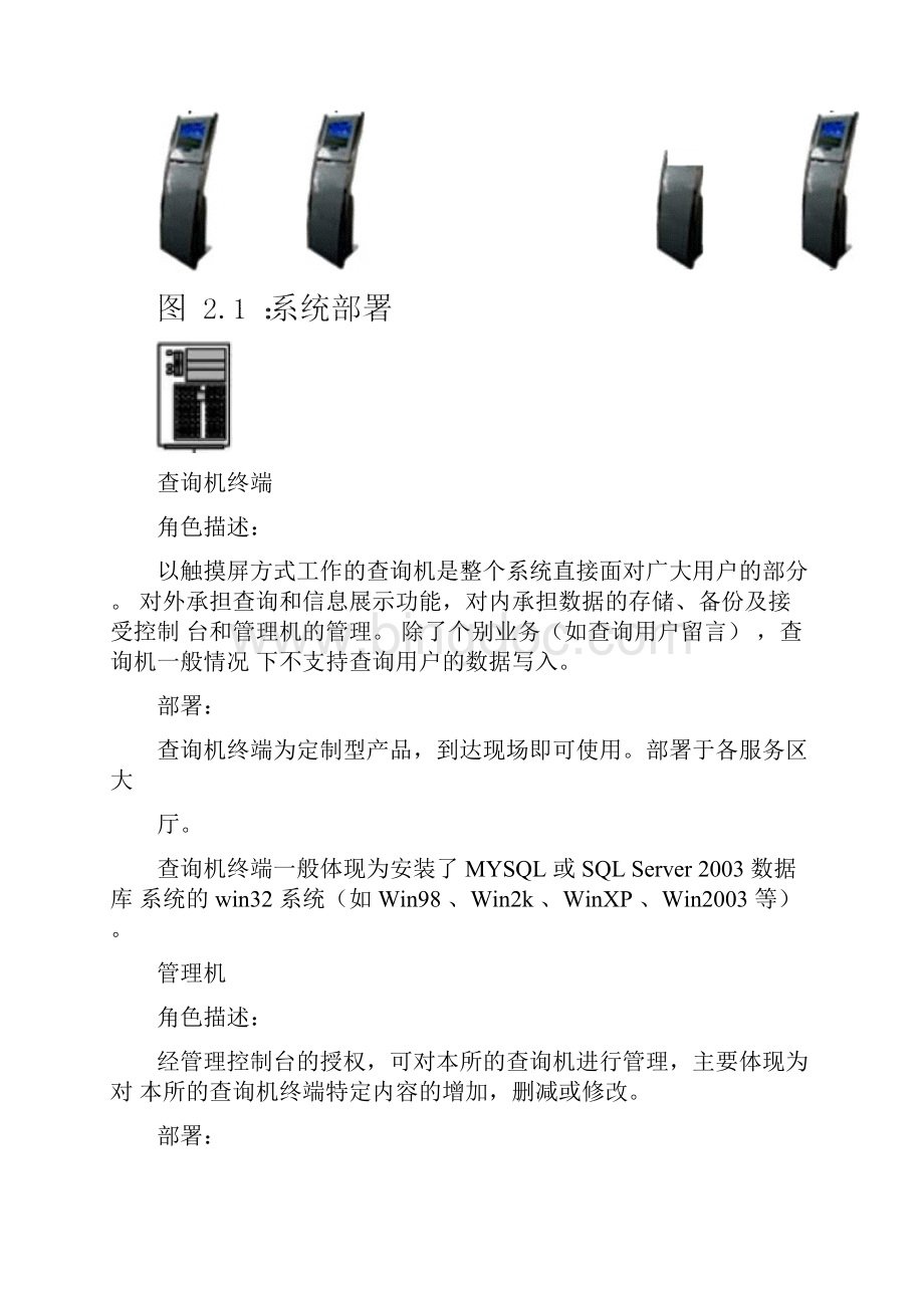 触摸屏查询系统解决及方案.docx_第3页