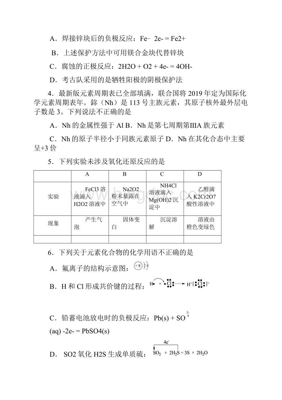 朝阳区学年度第一学期期中高三化学检测.docx_第2页