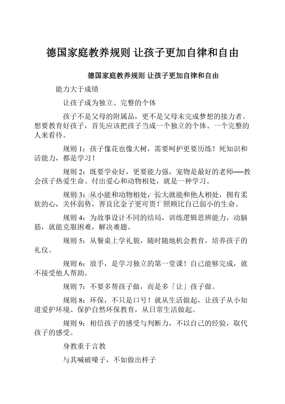 德国家庭教养规则 让孩子更加自律和自由.docx_第1页