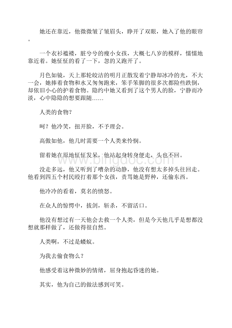 高三小说狼王与人类.docx_第2页