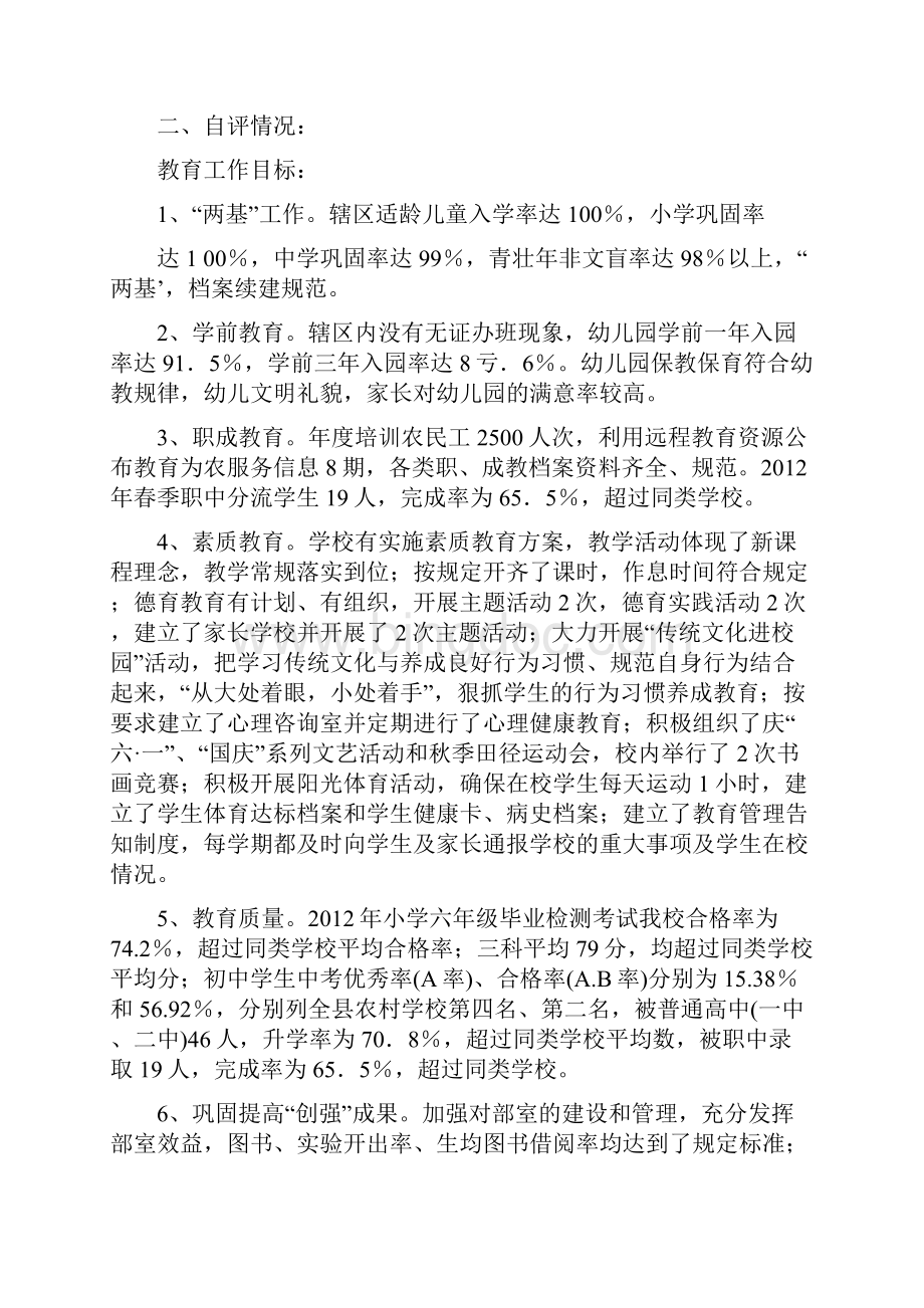 度学校工作目标责任考核自评报告.docx_第2页