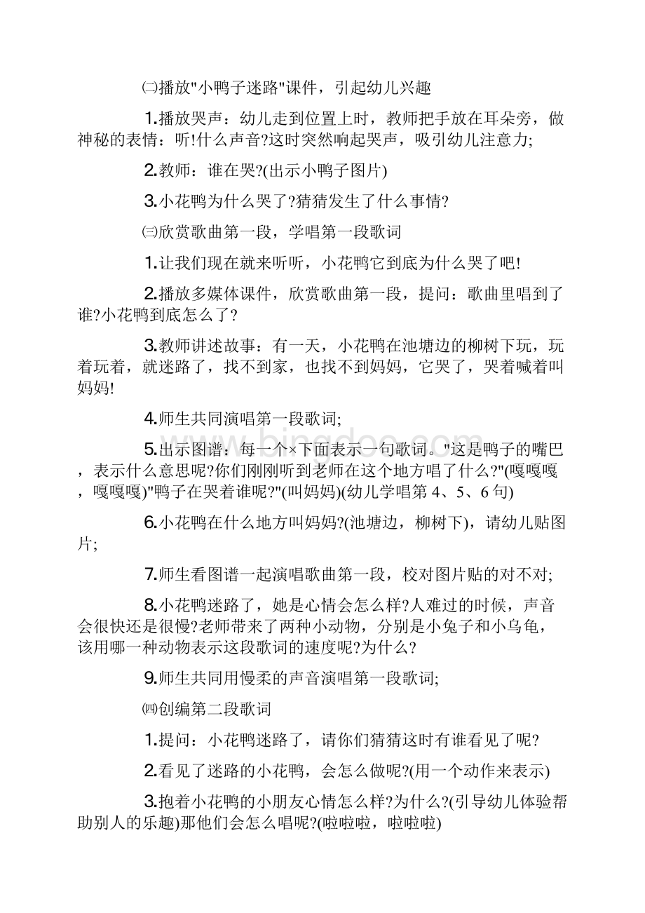 幼儿园音乐微型课教案.docx_第3页