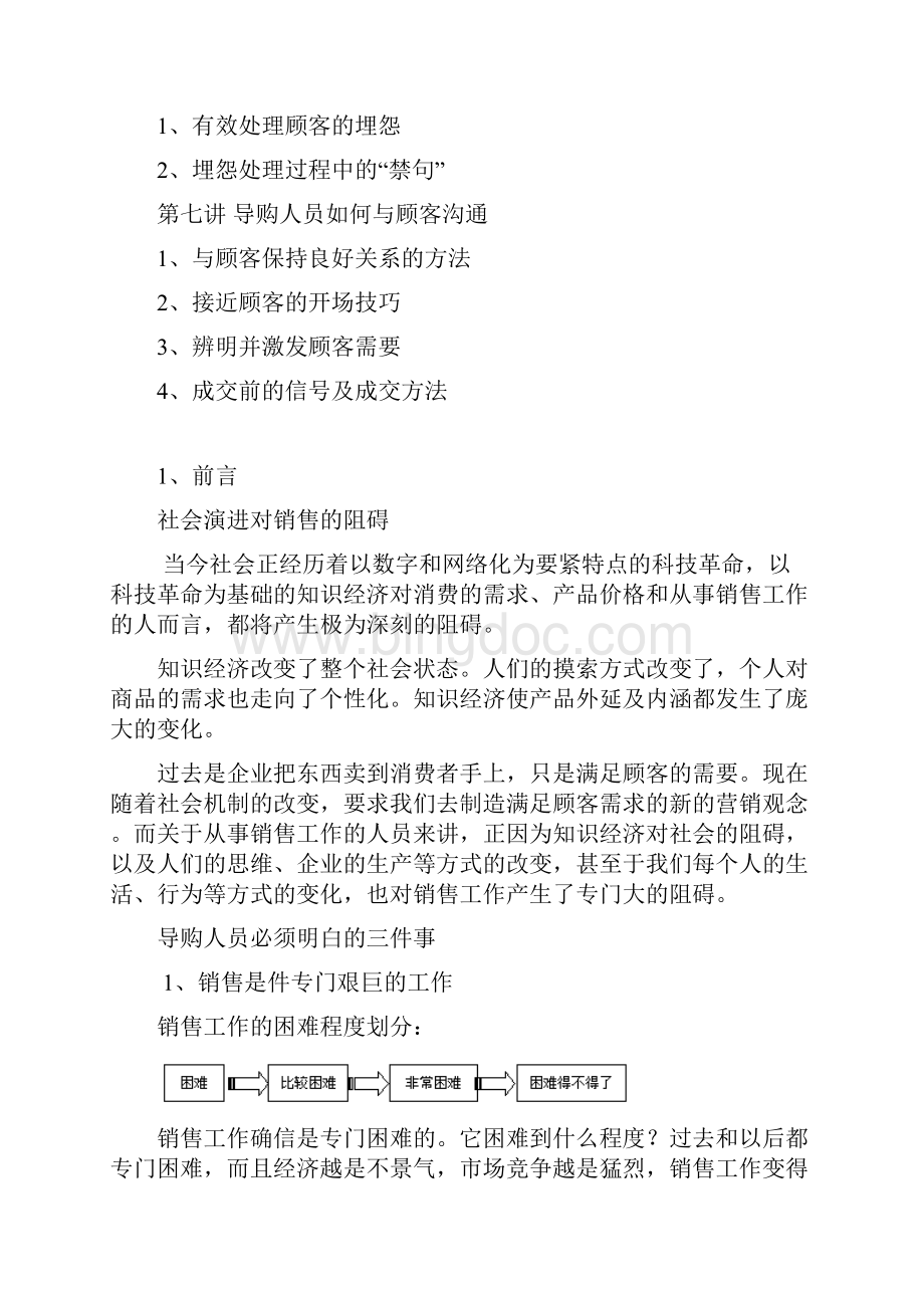 家具导购员超级销售培训教材.docx_第2页