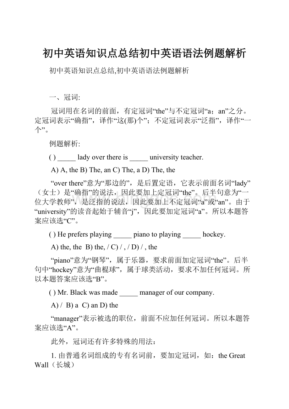 初中英语知识点总结初中英语语法例题解析.docx