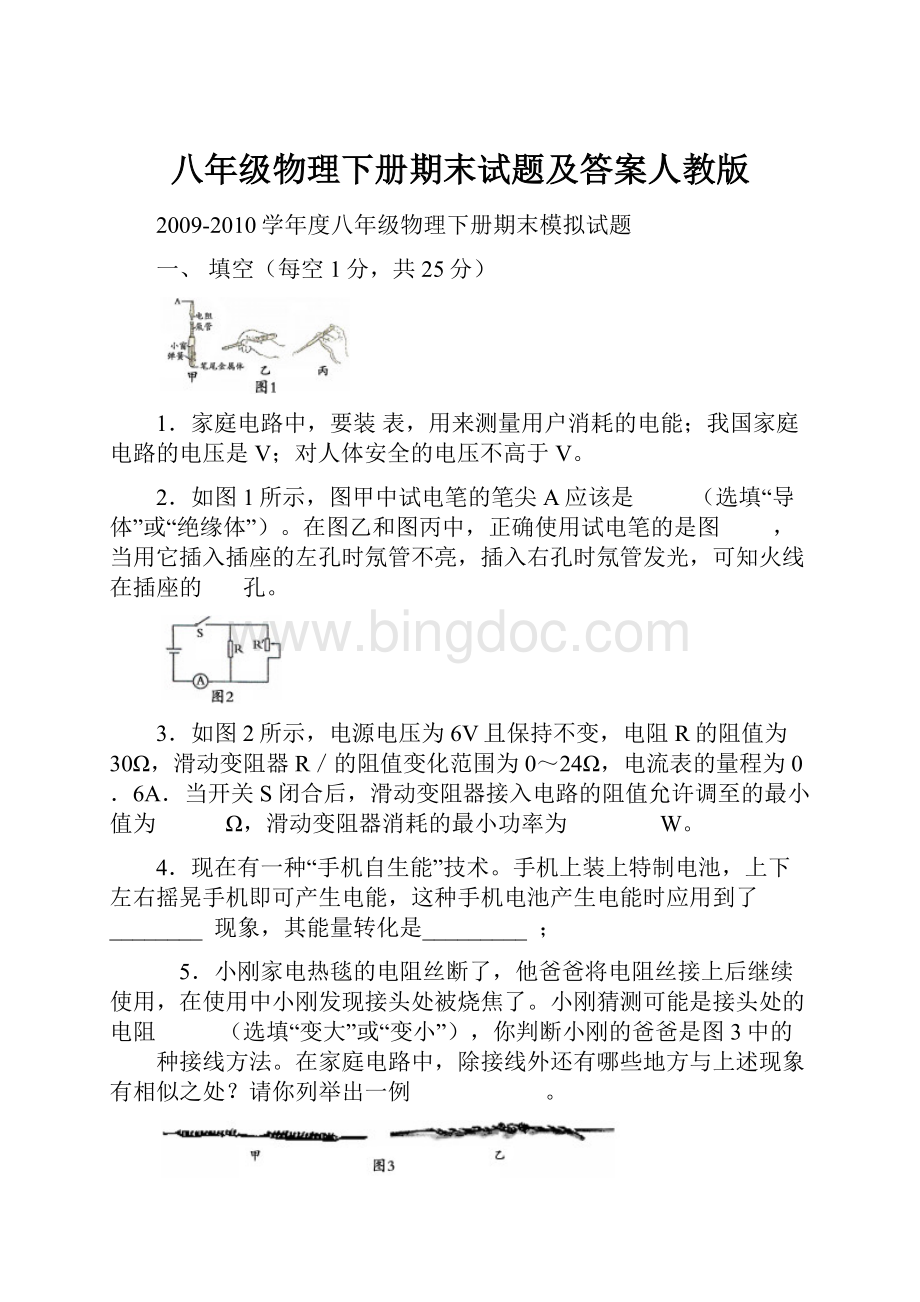 八年级物理下册期末试题及答案人教版.docx_第1页