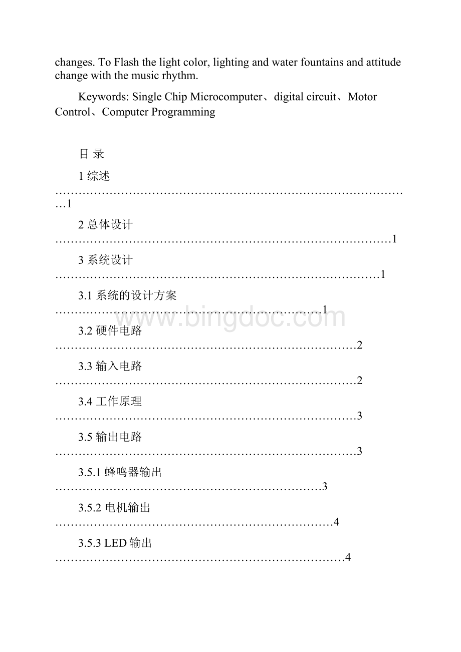 音乐喷泉控制器的设计汇编.docx_第2页