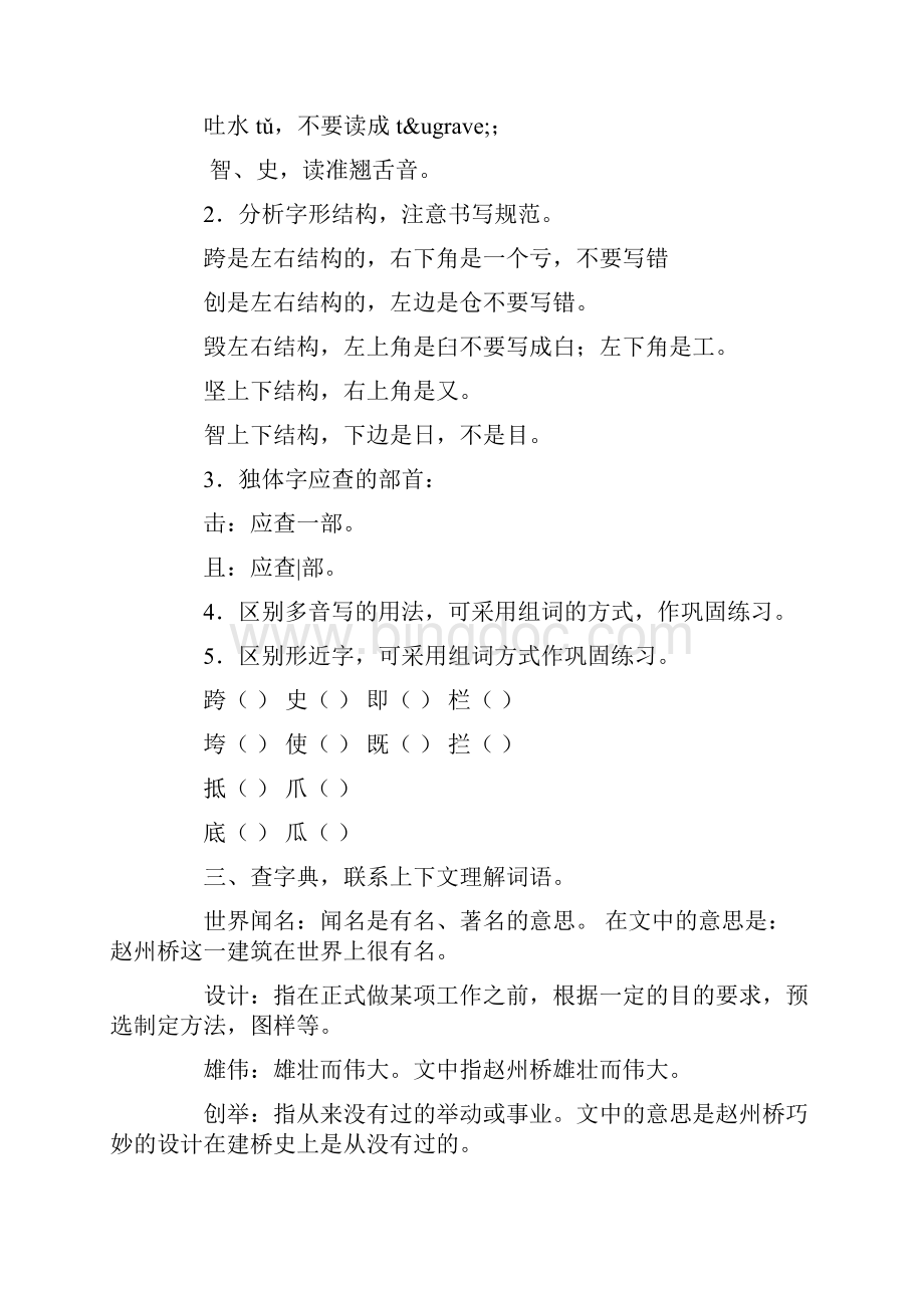 小学二年级语文赵州桥教案.docx_第2页