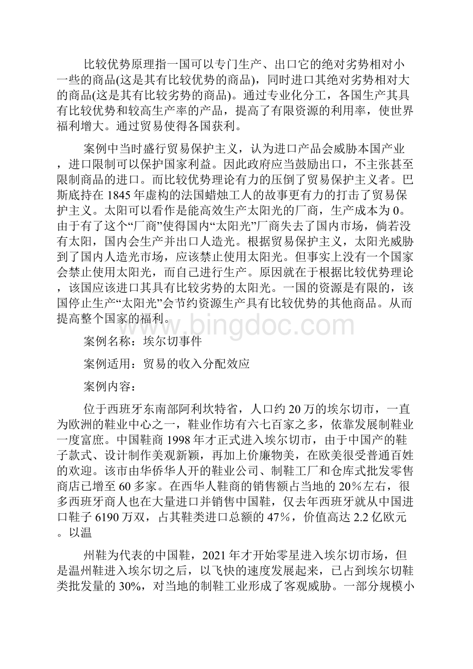 国际经济学案例分析ppt国际经济学案例分析.docx_第2页