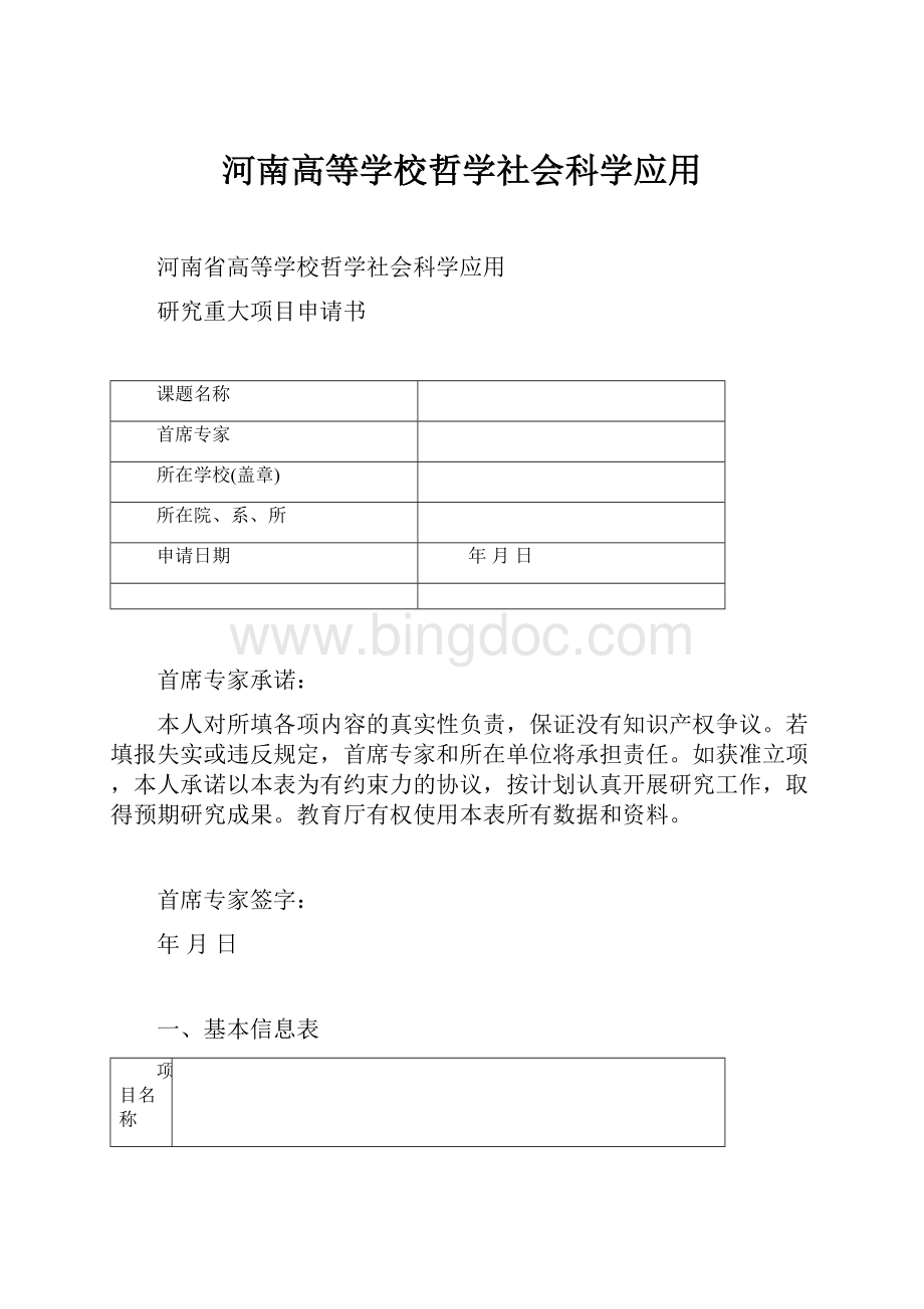 河南高等学校哲学社会科学应用.docx