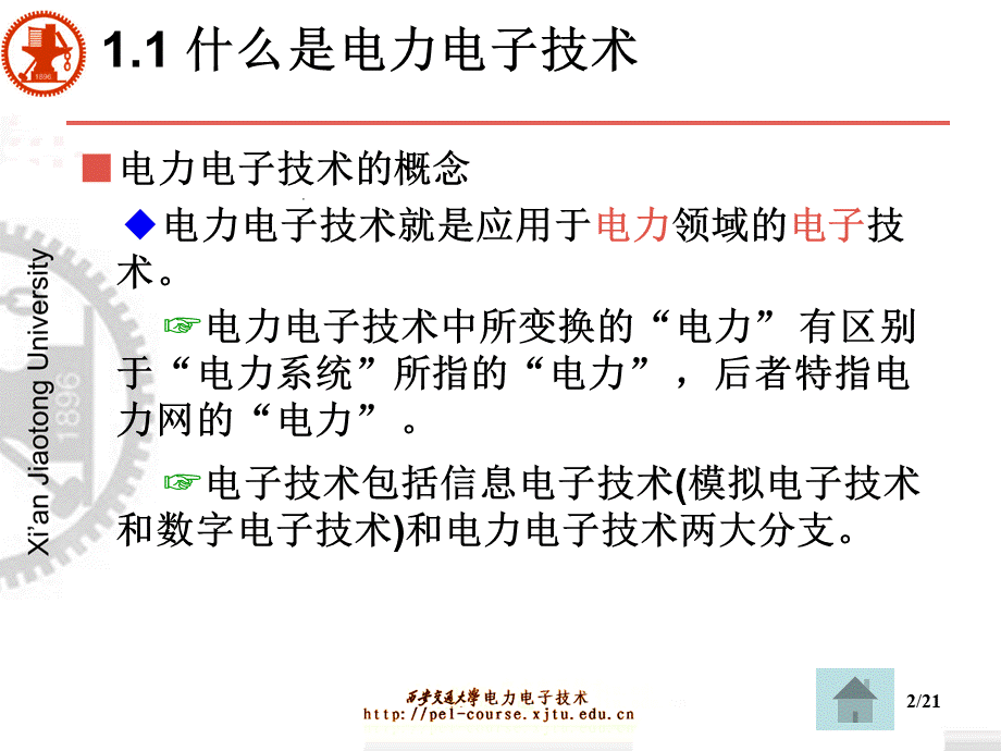 电力电子技术第五版(王兆安)课件-全.ppt_第2页