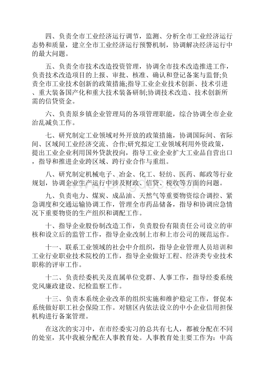 政府机关实习报告.docx_第2页