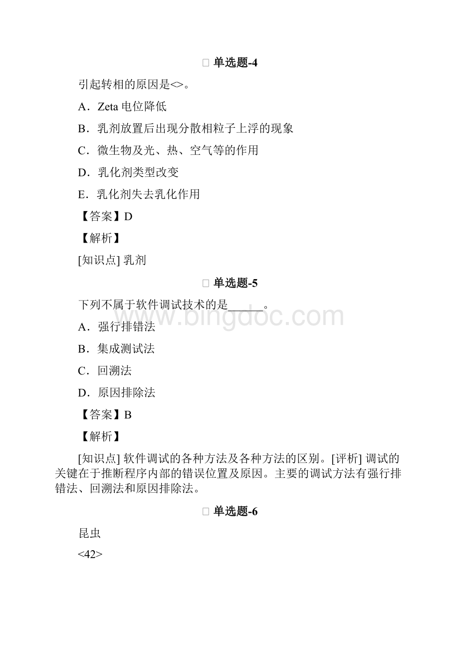 从业资格考试备考中学教育心理学精选重点题含答案解析二十二.docx_第3页