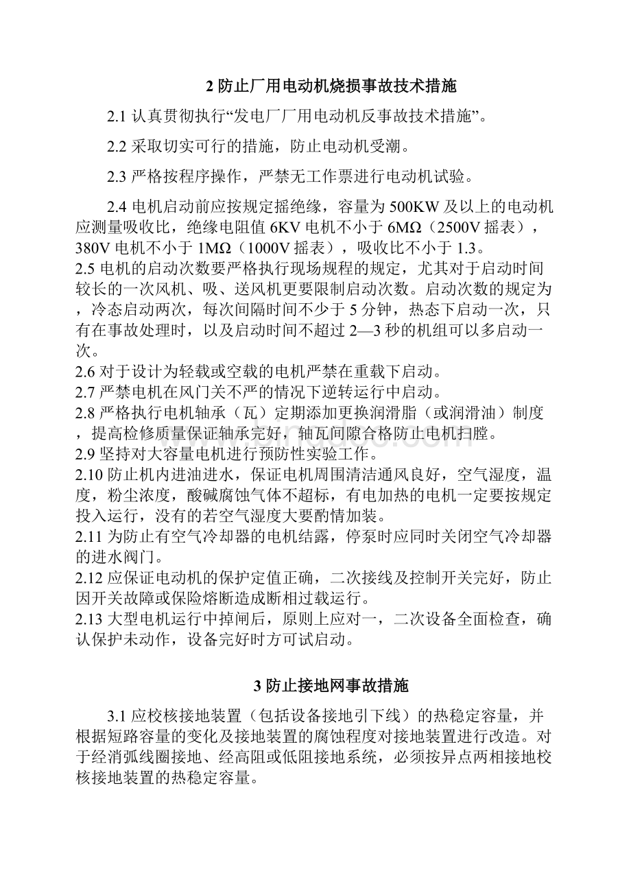 反事故措施1.docx_第3页