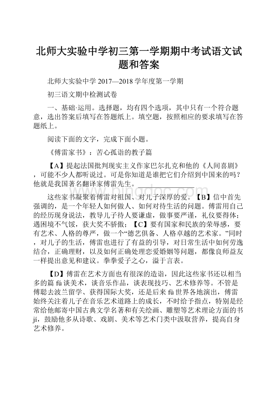 北师大实验中学初三第一学期期中考试语文试题和答案.docx