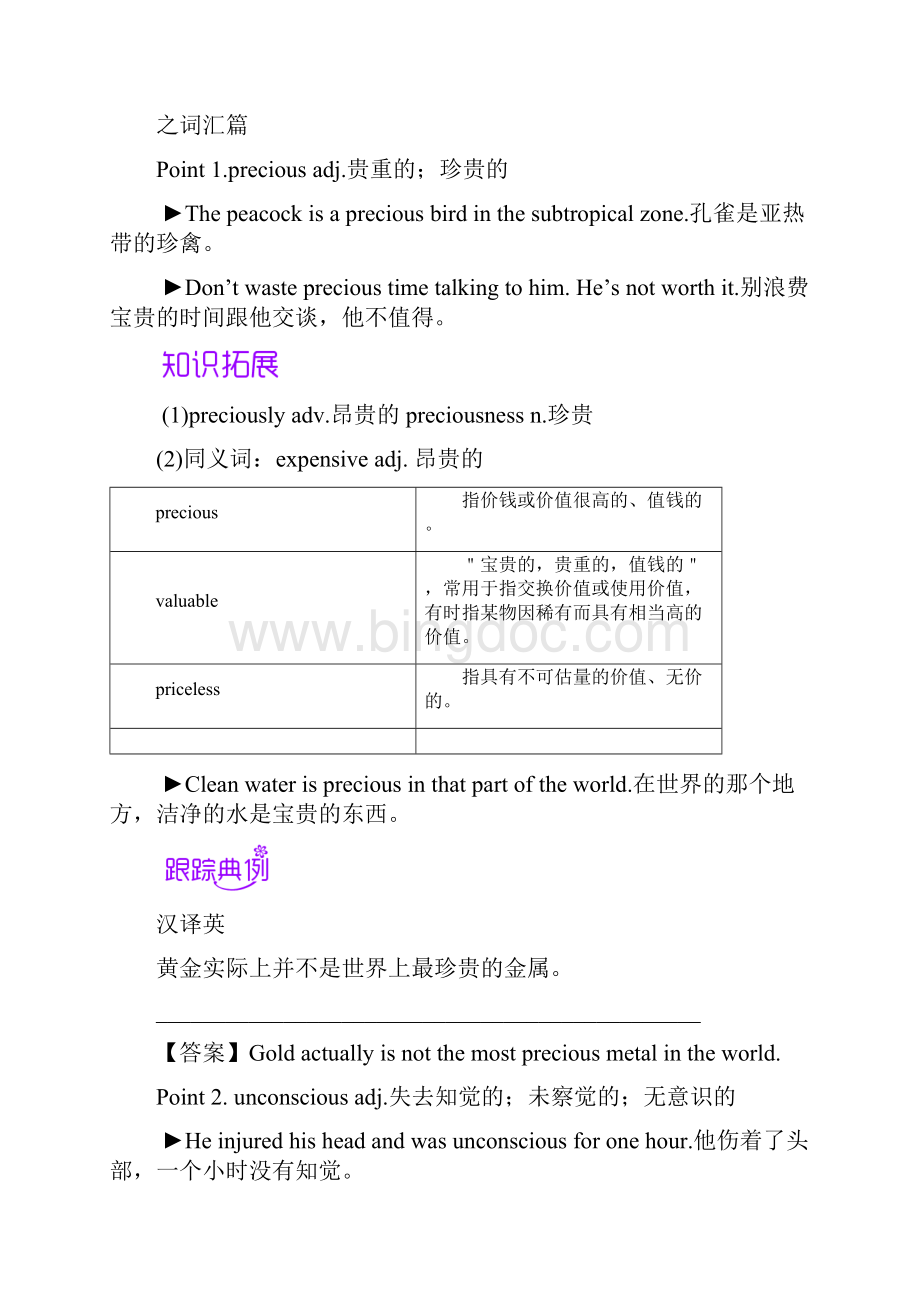 学年高中英语专题Unit5Thepowerofnature2Learningabo.docx_第3页