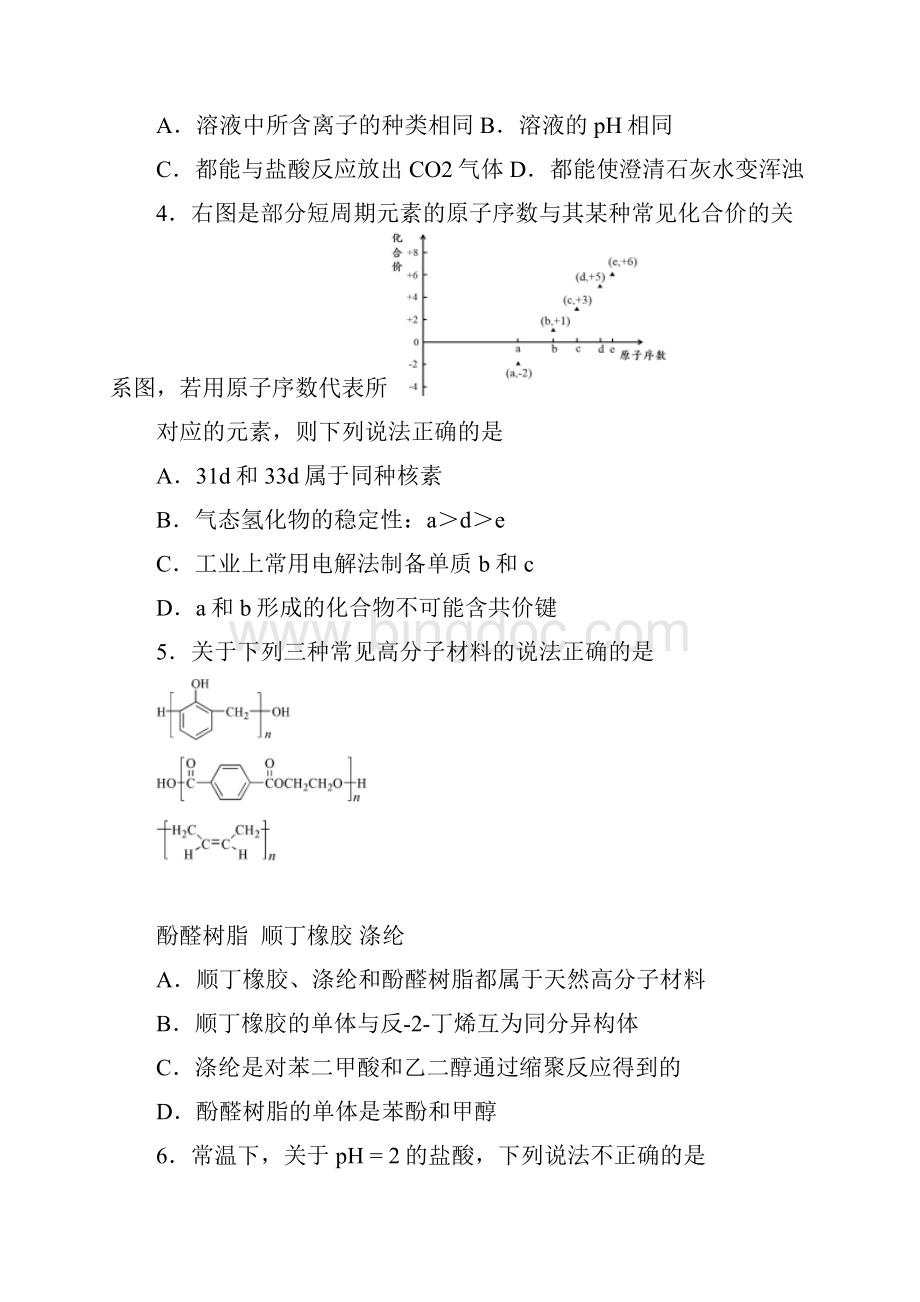北京市海淀区高三化学期末试题和答案.docx_第2页