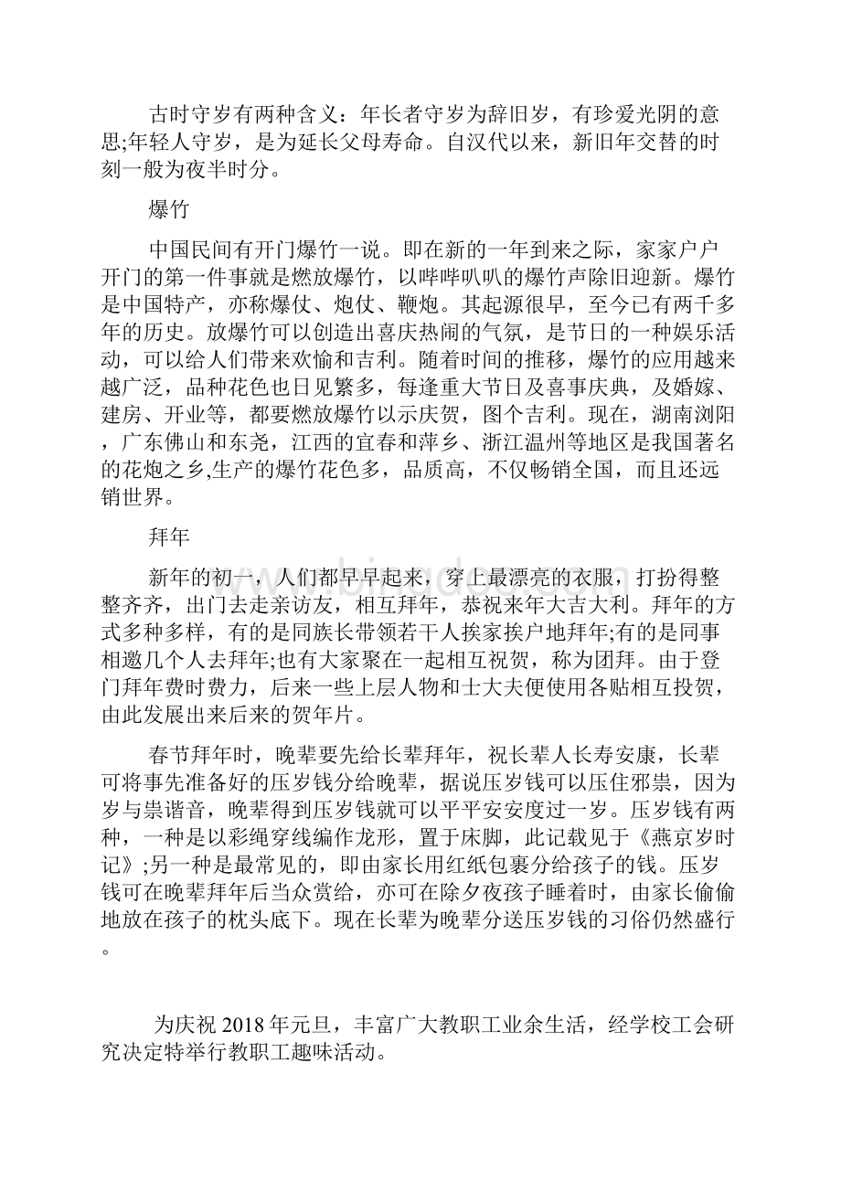 中国的元旦习俗.docx_第3页