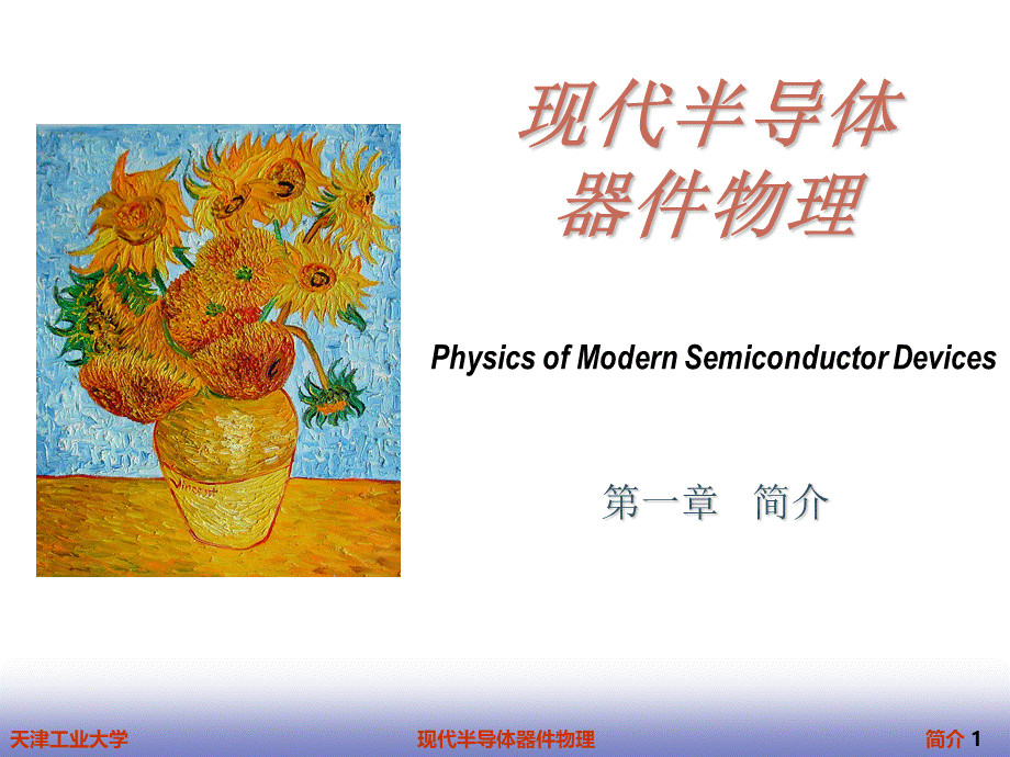 半导体器件物理ppt.ppt