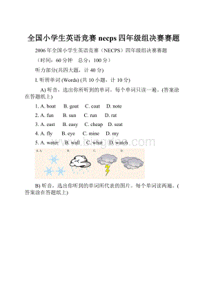 全国小学生英语竞赛necps四年级组决赛赛题.docx