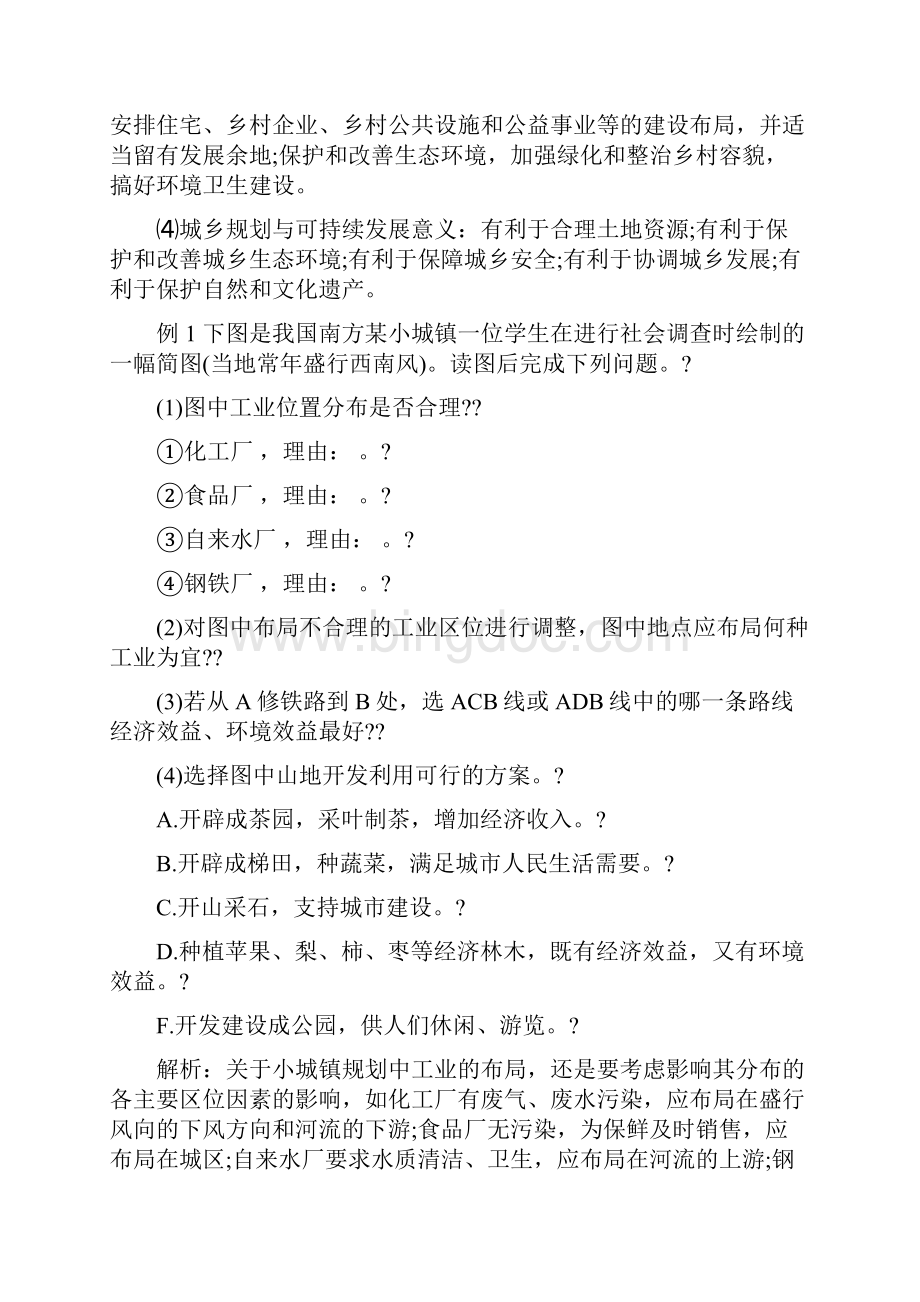 高三地理教案考点整合城乡规划复习教案教学文档.docx_第2页