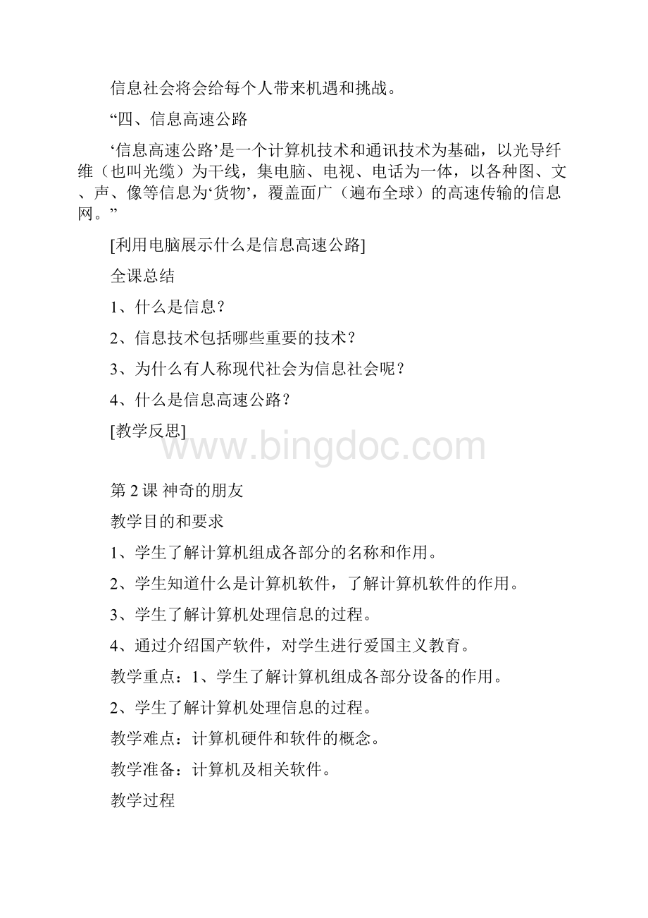 辽师大版三年级上册《信息技术》全册教案.docx_第3页