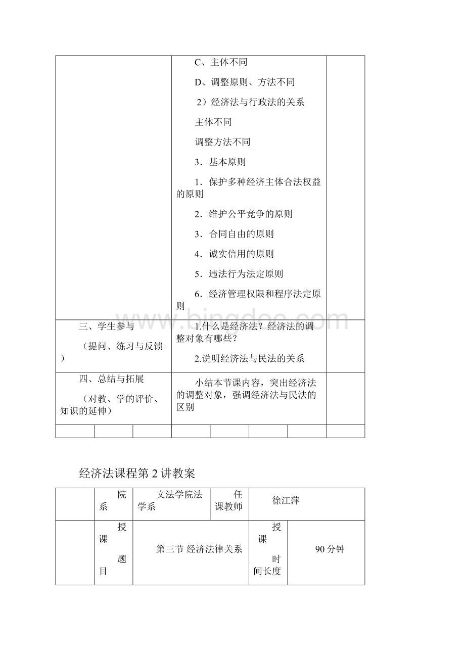 经济法课程教案.docx_第3页