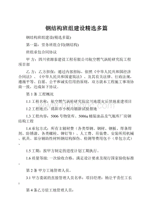 钢结构班组建设精选多篇.docx