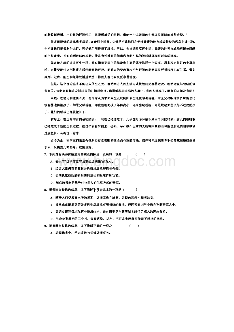江西省三县部分高中学年高二学情联考语文试题扫描版含答案.docx_第3页