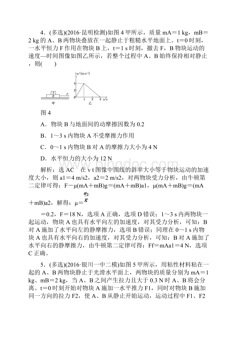 届高考物理第一轮复习课时跟踪检测题26.docx_第3页