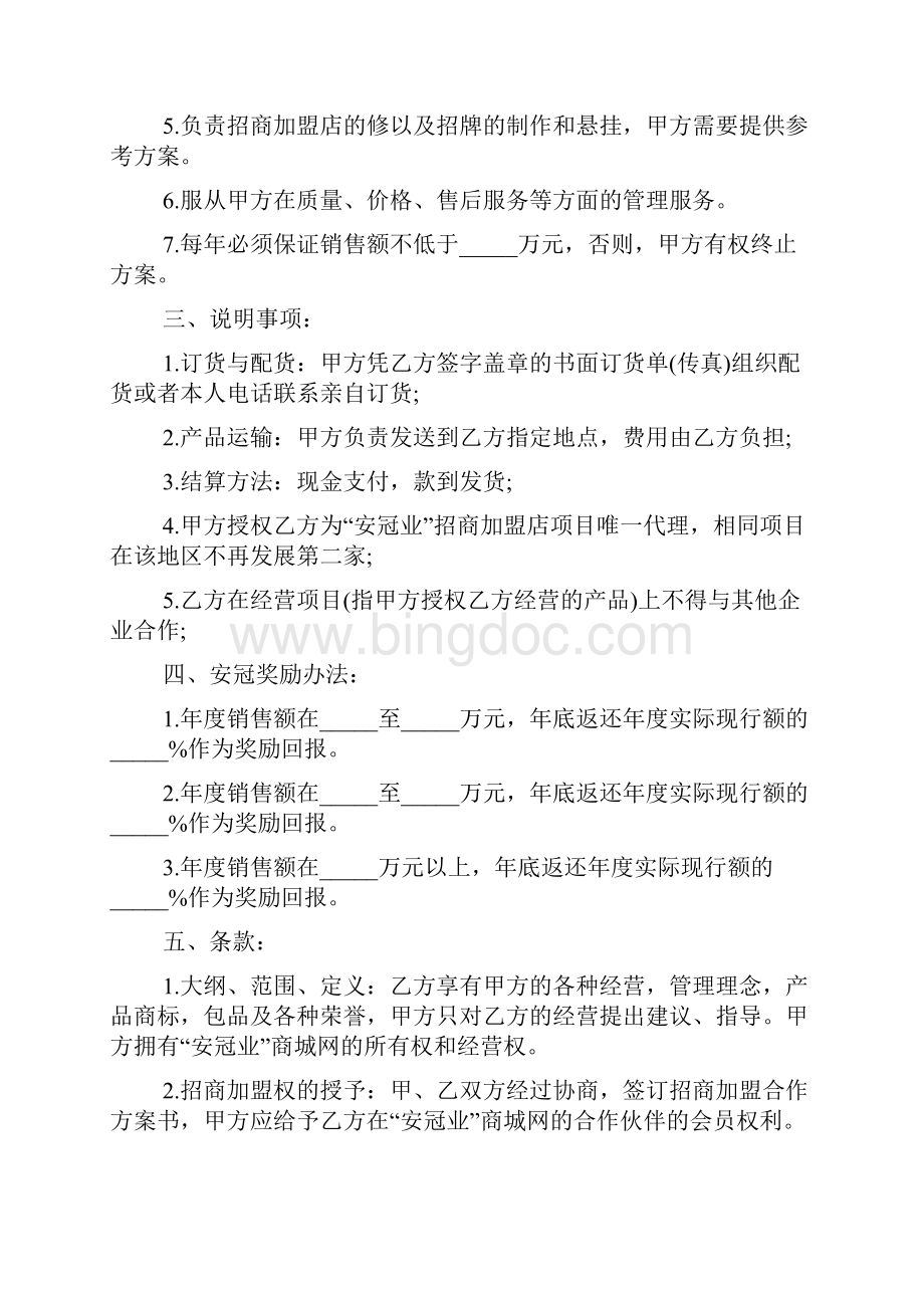 产业招商策划方案范文五篇.docx_第3页