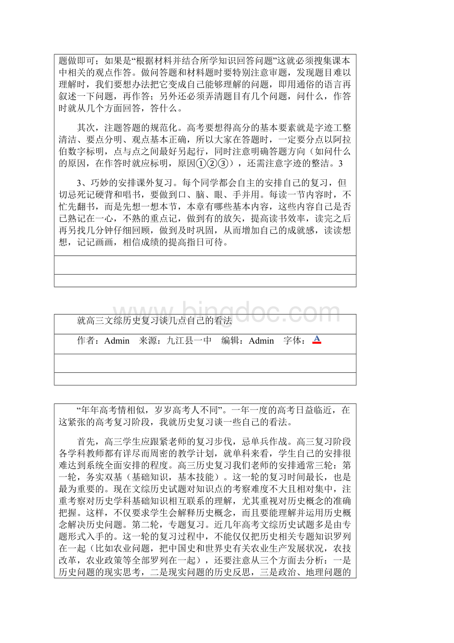 如何组织安排高三历史复习.docx_第2页