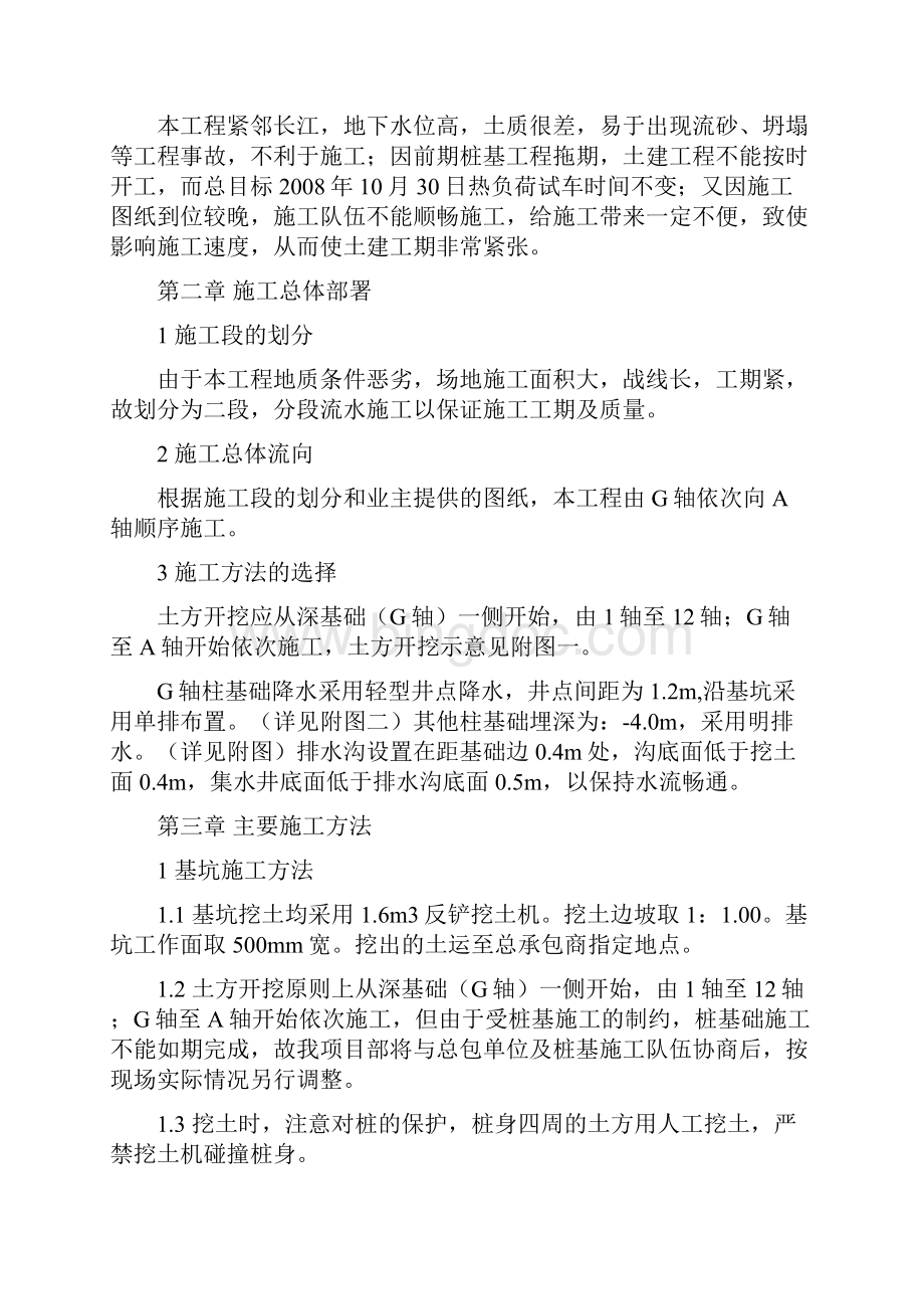 九江柱基础施工方案.docx_第3页