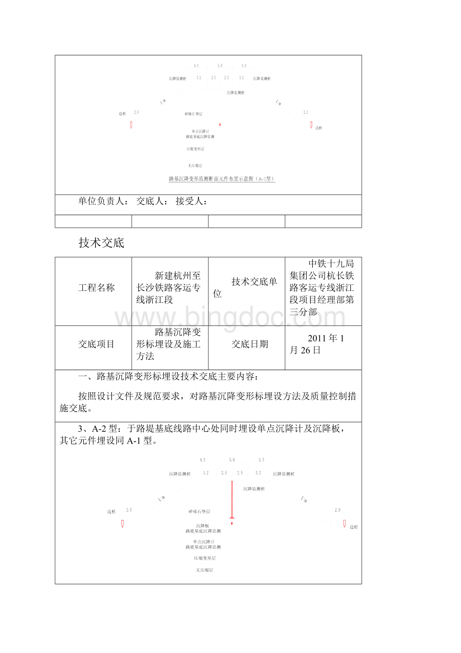 路基沉降埋设技术交底完整版.docx_第2页